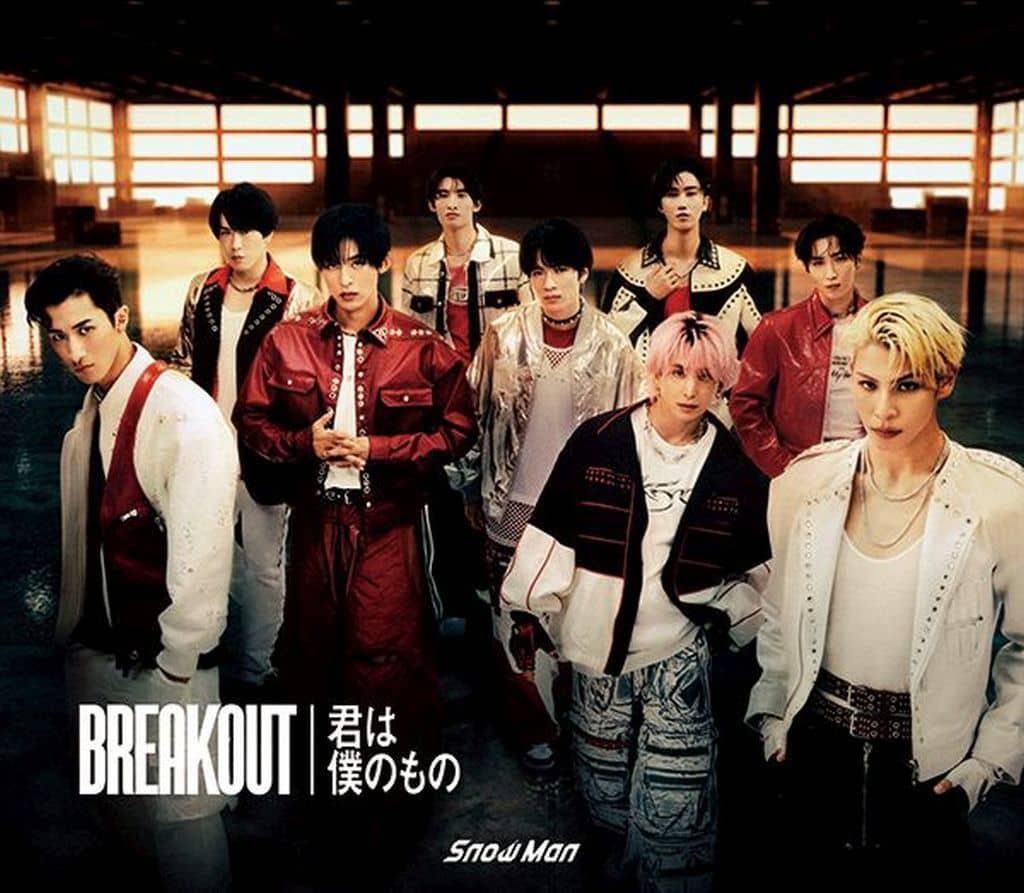 BREAKOUT / 君は僕のもの(SG+DVD)(初回盤A) - Snow Man [CD] Snow Man