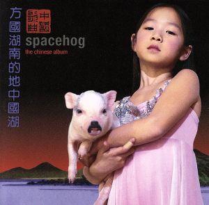 The Chinese Album [CD] Spacehog
