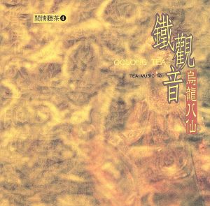 Oolong Tea [CD] Various