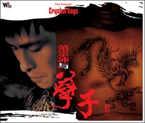 Crystal Boys [CD]
