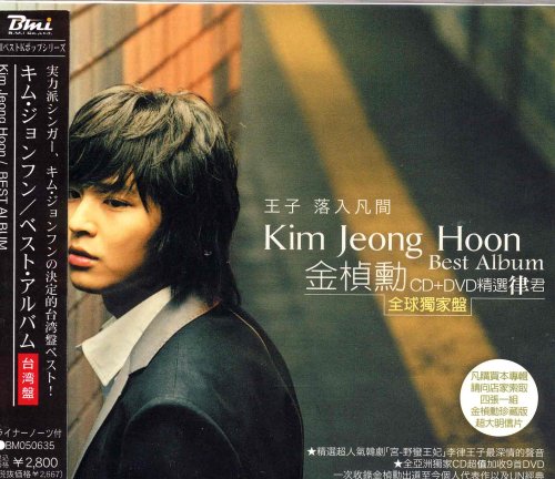 ベストアルバム（CD+DVD）日本語解説付 台湾盤 [CD] キム・ジョンフン