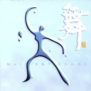 Mai [CD] Sugai， Eri