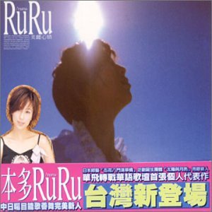 Beautiful Thoughts [CD] Ruru