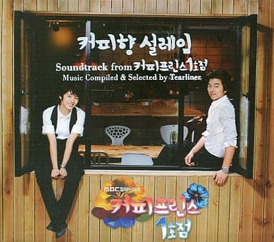 コーヒープリンス 1号店: Version 2 [CD]
