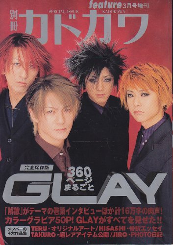 別冊カドカワ ＧＬＡＹ [雑誌] 杉岡中