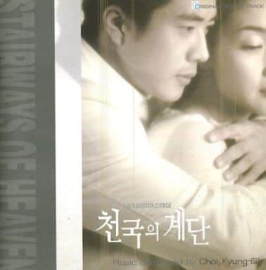 天国の階段 [CD]