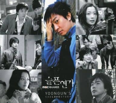 「悲しい恋歌」 ファースト・プロジェクト - Yoongun's Sad Love Story / Sad Love Story 1st Project - Yoongun's Sad Love Story (韓国盤) [CD] Korean TV Series Soundtrack