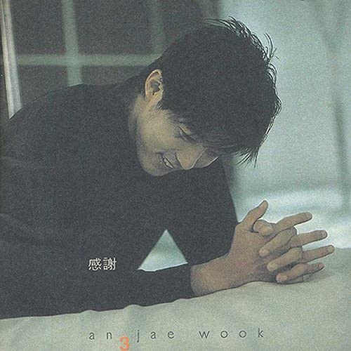 3集(韓国盤) [CD] アン・ジェウク