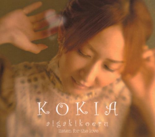 Aigakikoeru [CD] Kokia