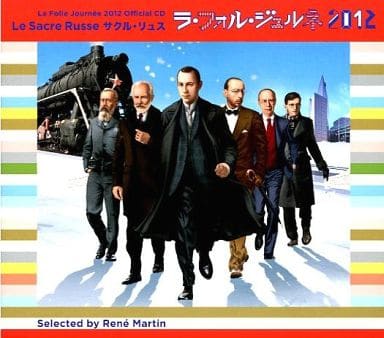 ラ・フォル・ジュルネ 2012 公式cd [CD]