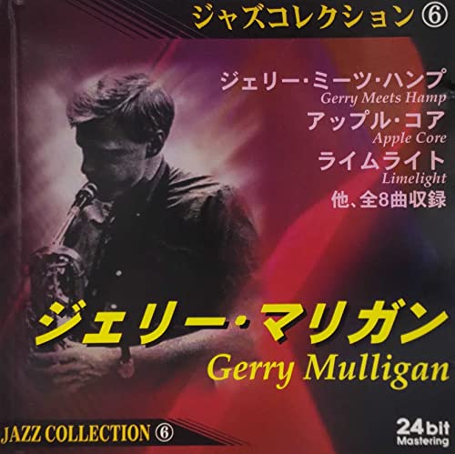 Gerry Meets Hamp [CD]