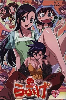 あかほり外道アワー らぶげ 第4巻 [DVD] [DVD]