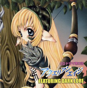 アクエリアンエイジ ドラマCD Vol.5 [CD]