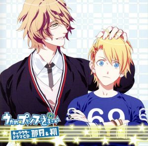 うたの☆プリンスさまっ キャラクタードラマCD 那月&翔