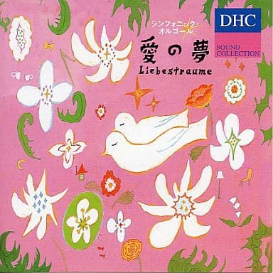 DHC SOUND COLLECTION シンフォニック・オルゴール 愛の夢 [CD] various artists