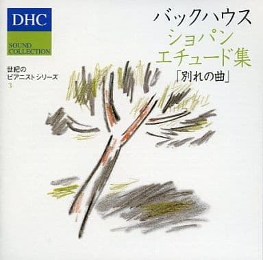 Dhc Sound Collection バックハウス ショパン エチュード集 Op10 [CD] ピアノ作品集