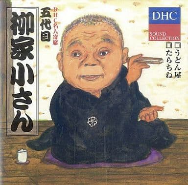 DHC名人寄席 五代目 柳家小さん [CD]