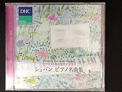 ピアニスト仲道郁代が選ぶショパン・ピアノ名曲集 [CD] Various Artists