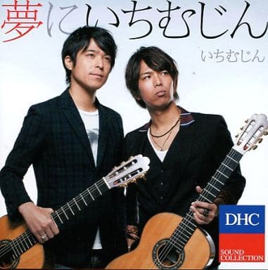 DHC SOUND COLLECTION 夢にいちむじん [CD] いちむじん
