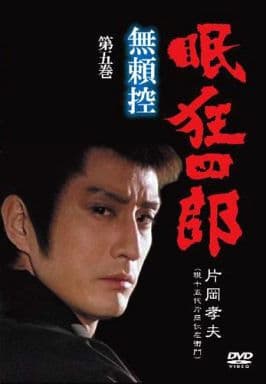 眠狂四郎 無頼控 第五巻 [DVD] [DVD]