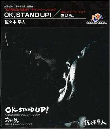 OK，STAND UP! [CD] 佐々木早人 ただ雪; 川谷吉和