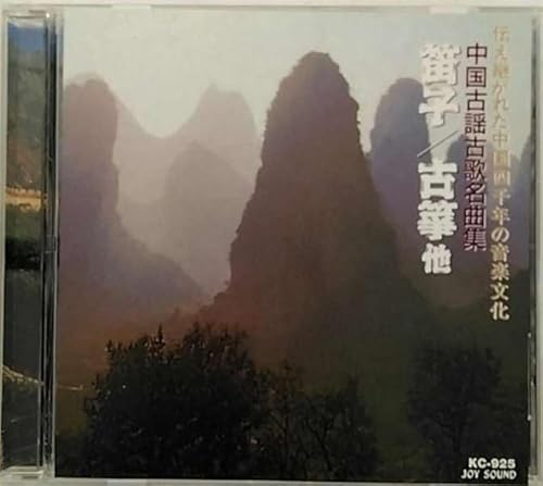 中国古謡古歌名曲集「笛子/古箏」 [CD] 中国民族伴奏楽団.北京民族伴奏楽団.他