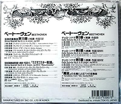 ベートーヴェン 「「弦楽四重奏曲第15番」「第9番ラズモフスキー第3番」 ベートーヴェン チェロ・ソナタ「第3番」「第4番」「第5番」「魔笛」 [CD]