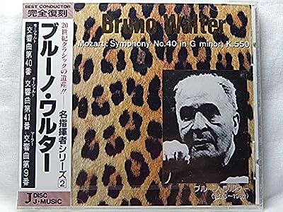 ﾌﾞﾙｰﾉ・ﾜﾙﾀｰ（1876～1962）/名指揮者シリーズ②/ﾓｰﾂｧﾙﾄ：交響曲第４０番ト短調K，550（１９３９年録音）/他 [CD] モーツァルト マーラー ブルーノ・ワルター NBC交響楽団; ウィーン・フィルハーモニー管弦楽団