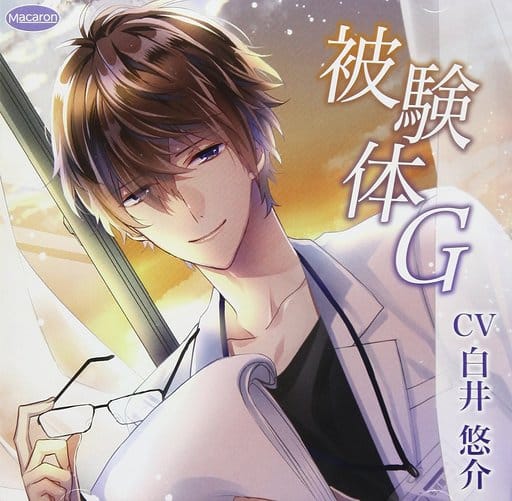 被験体G [CD] 白井悠介