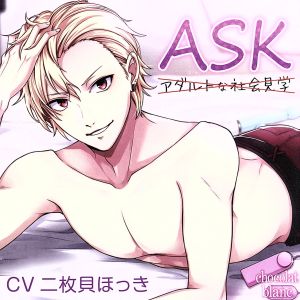 ASK [CD] 二枚貝ほっき