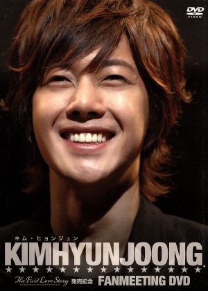 キム・ヒョンジュン 1st Premium DVD & PhotoBook「The First Love Story」発売記念 Kim Hyun Joong ファンミーティング イベントDVD [DV