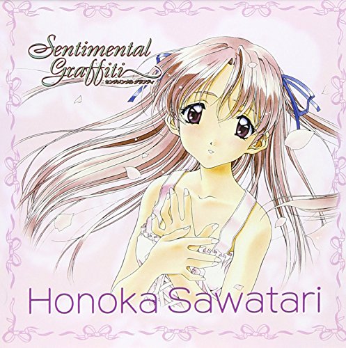 センチメンタル・グラフティ2 [CD] ドラマ 沢渡ほのか 篠原美生 武井浩之; カラオケ