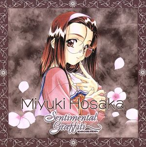 センチメンタル・グラフティ9 [CD] ドラマ 保坂美由紀 加々美亜矢 武井浩之; カラオケ