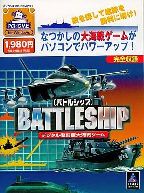 バトルシップ