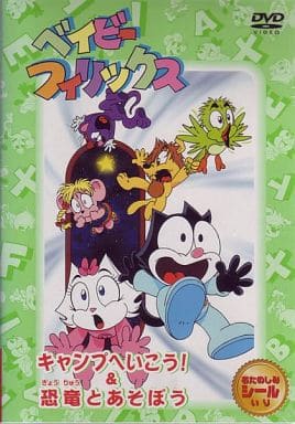 ベイビーフィリックス キャンプへいこう!&恐竜とあそぼう [DVD] [DVD]