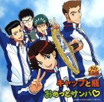 テニスの王子様 - おめっとサンバ [CD] 高橋広樹、 小野坂昌也、 藤田宜久、 kyo、 川本成、 喜安浩平; 津田健次郎
