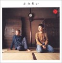 テニスの王子様 EDテーマ - 風の旅人 [CD] ふれあい