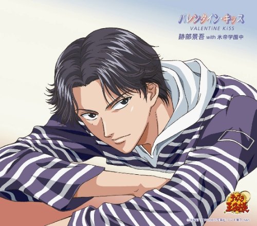 バレンタイン・キッス [CD] 諏訪部順一 川本盛文 跡部景吾 with 氷帝学園中; 秋元康