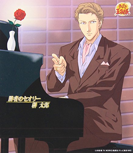 勝者のセオリー 榊太郎 [CD] 榊太郎(小杉十郎太)