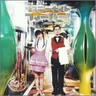 健次郎☆美佳子のサダデーナイトフィーバー!FEVER2 [CD] 津田健次郎，高橋美佳子 津田健次郎; 高橋美佳子