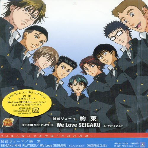 約束/SEIGAKU NINE PLAYERS We Love SEIGAKU ありがとうを込めて [CD] 佐々木章 藤田宜久 越前リョーマ(皆川純子) 皆川純子 UZA 川本成 喜安浩平; SEIGAKU NINE PLAYERS