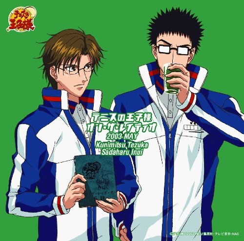 テニスの王子様 オン・ザ・レイディオ MONTHLY2003MAY [CD] 置鮎龍太郎 津田健次郎 石田彰 高橋広樹 木内秀信 甲斐田ゆき 諏訪部順一; 浪川大輔