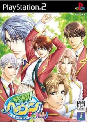 学園へヴン おかわりっ! [video game]