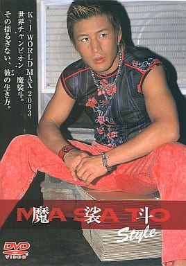 魔裟斗style [DVD] [DVD]