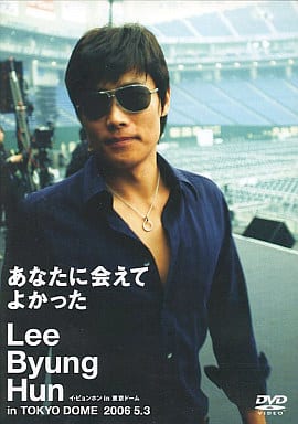 2006.5.3 イ・ビョンホンin東京ドーム [DVD] [DVD] [2006]