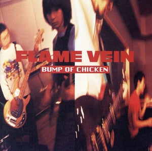 FLAME VEIN [CD] BUMP OF CHICKEN; 藤原基央