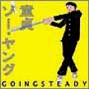 童貞ソー・ヤング [CD] GOING STEADY ミネタカズノブ; wiz