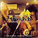 オリジナルサウンドトラック「アイデン&ティティ」 [CD] サントラ 峯田和伸 中村獅童 GOD SPEED WAY; 大友良英