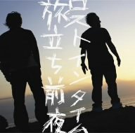 旅立ち前夜 [CD] LOST IN TIME 海北大輔; 大岡源一郎