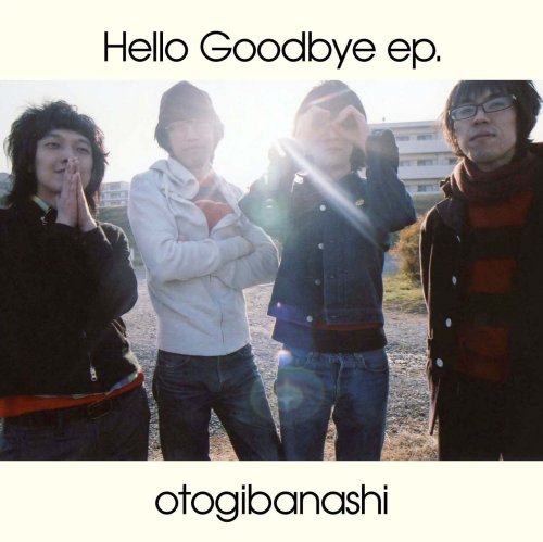 ハローグッバイ ep. [CD] おとぎ話